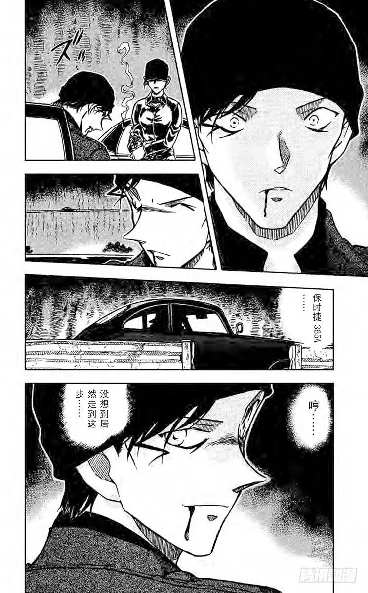 名侦探柯南 608 魔法的咒语 第15页