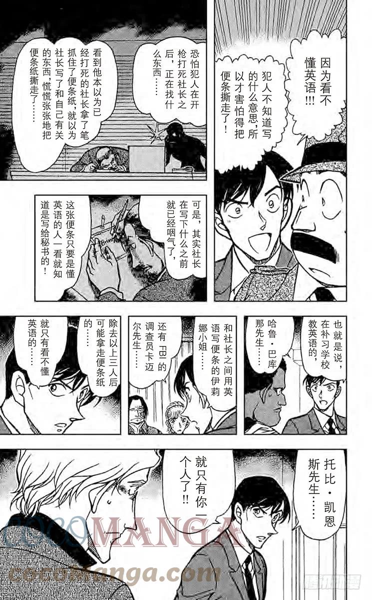 名侦探柯南 608 魔法的咒语 第8页