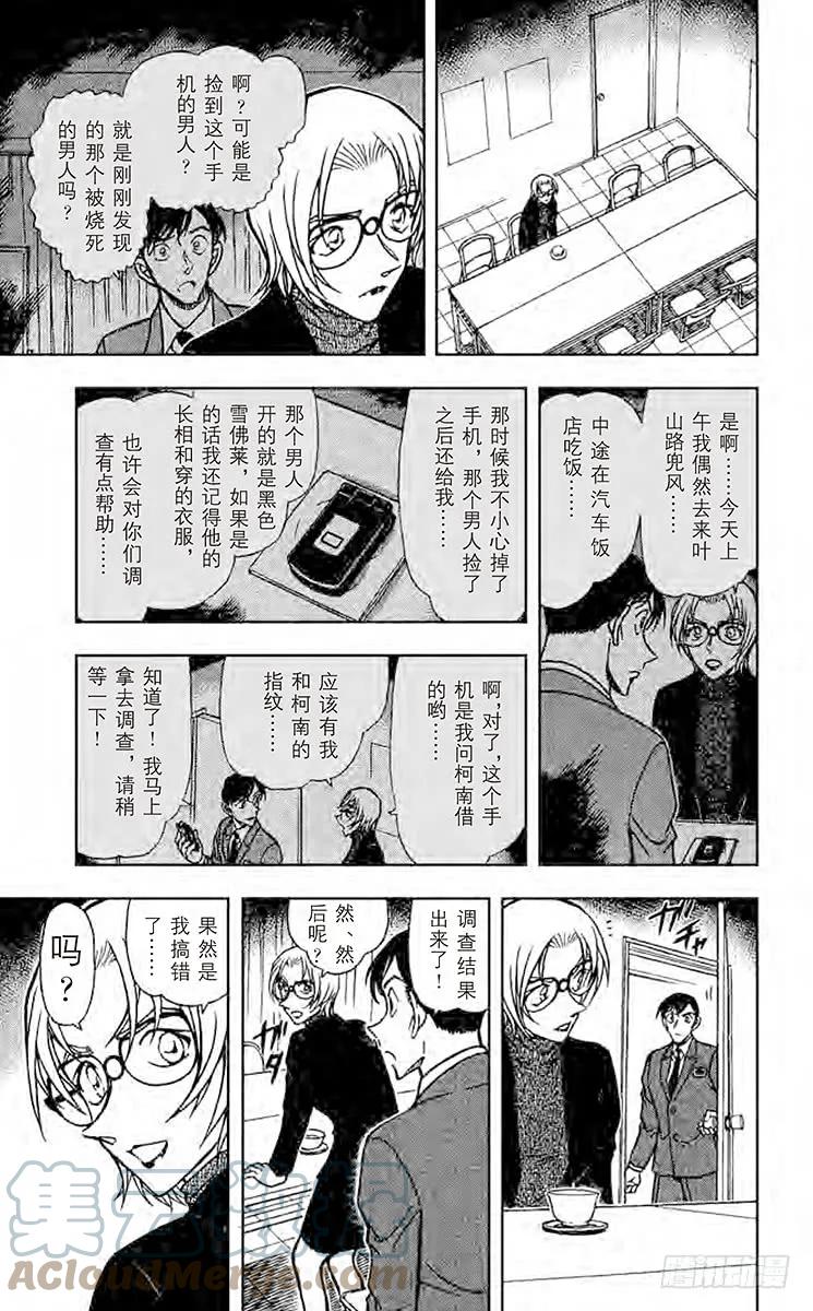 名侦探柯南 609 钢楔 第15页