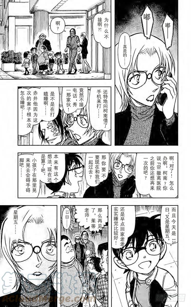 名侦探柯南 609 钢楔 第11页