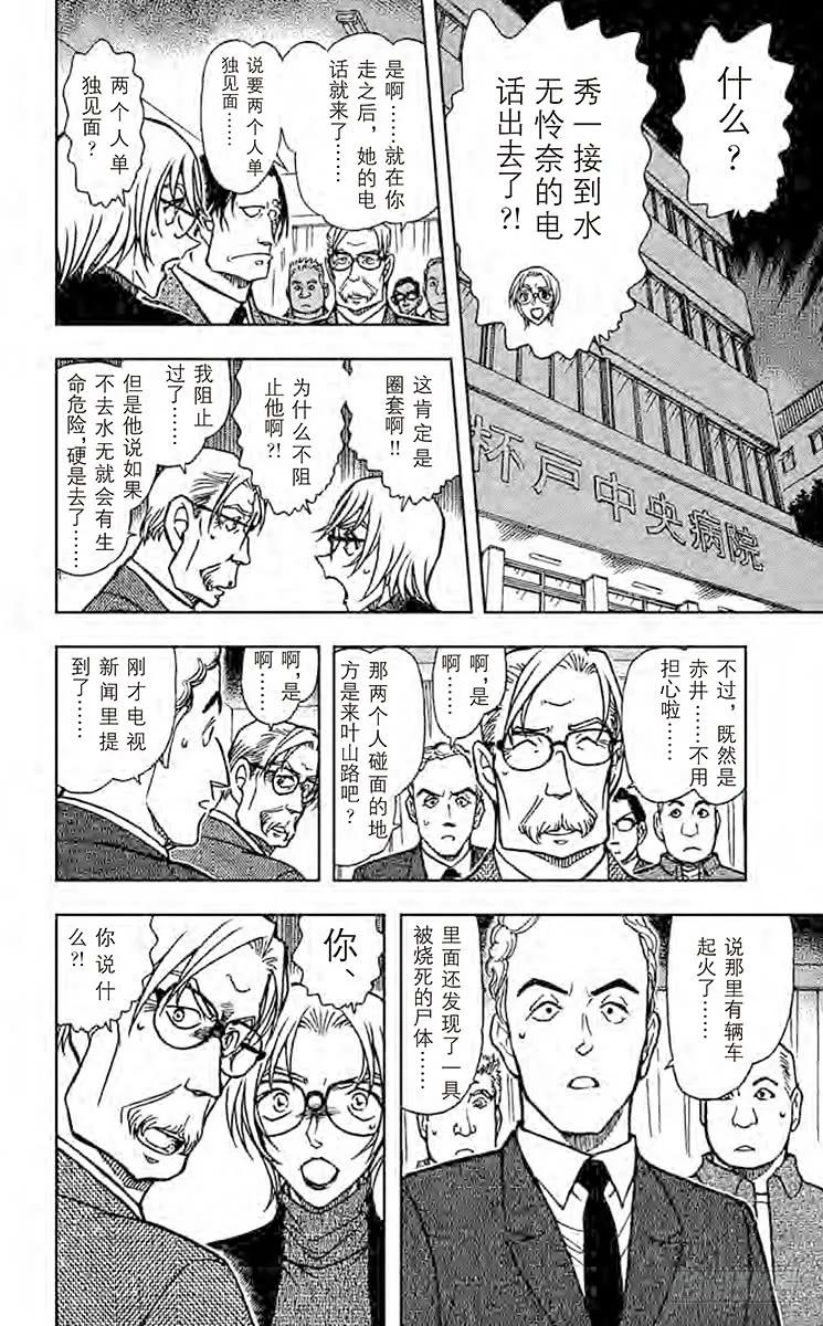 名侦探柯南 609 钢楔 第12页