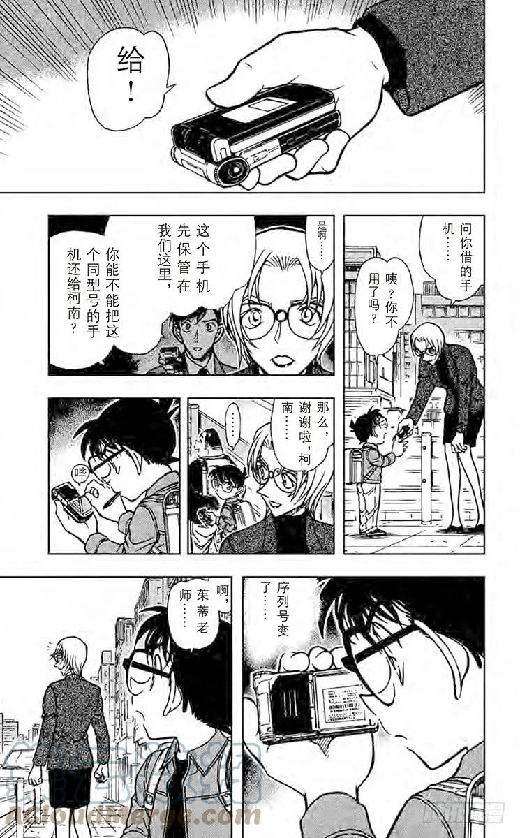 名侦探柯南 609 钢楔 第19页