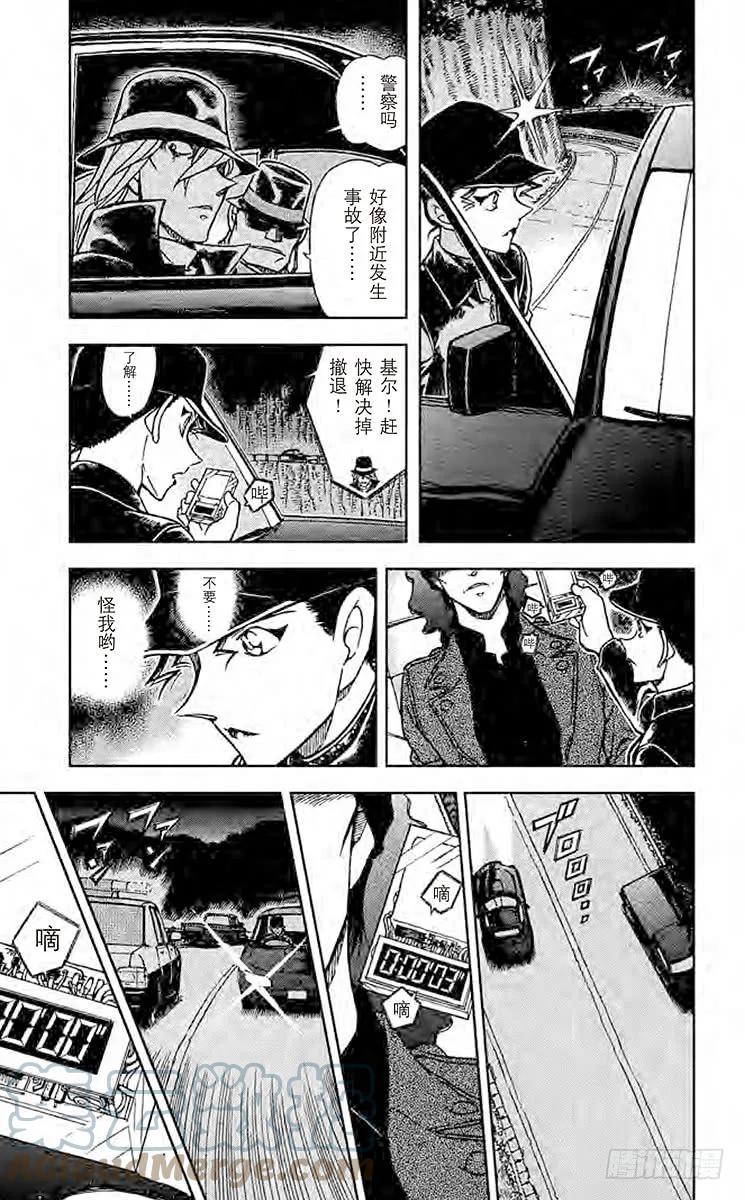 名侦探柯南 609 钢楔 第9页