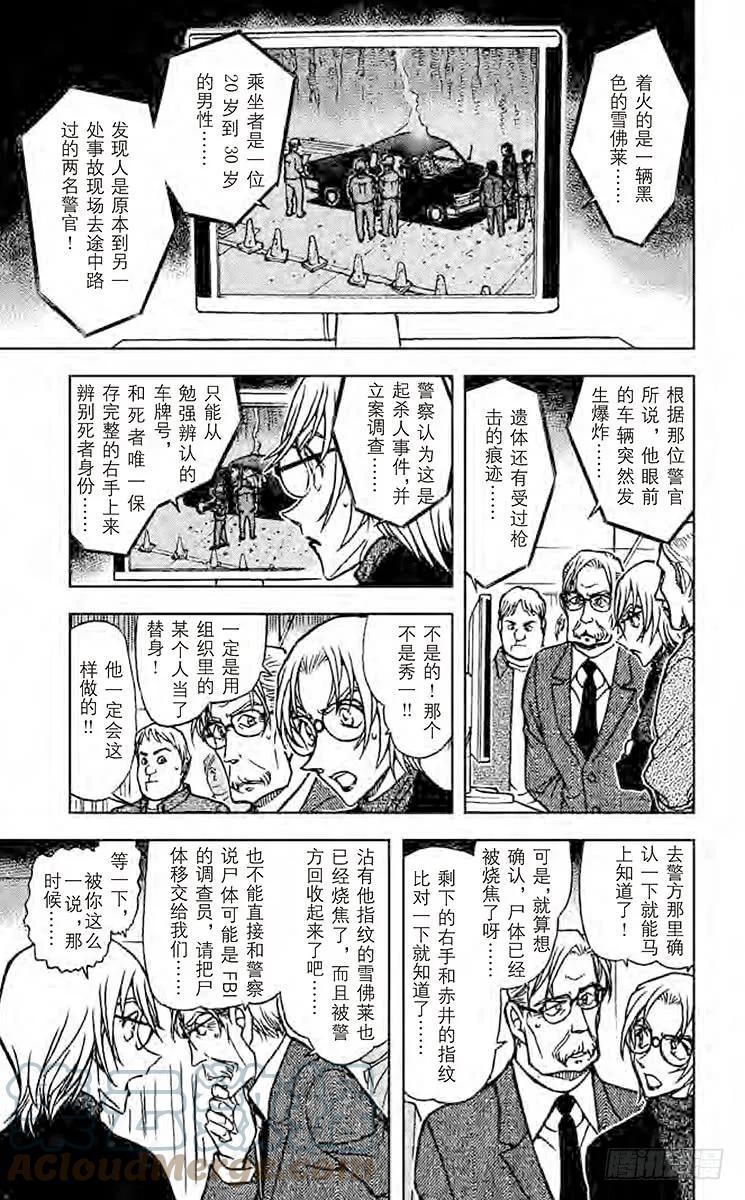 名侦探柯南 609 钢楔 第13页