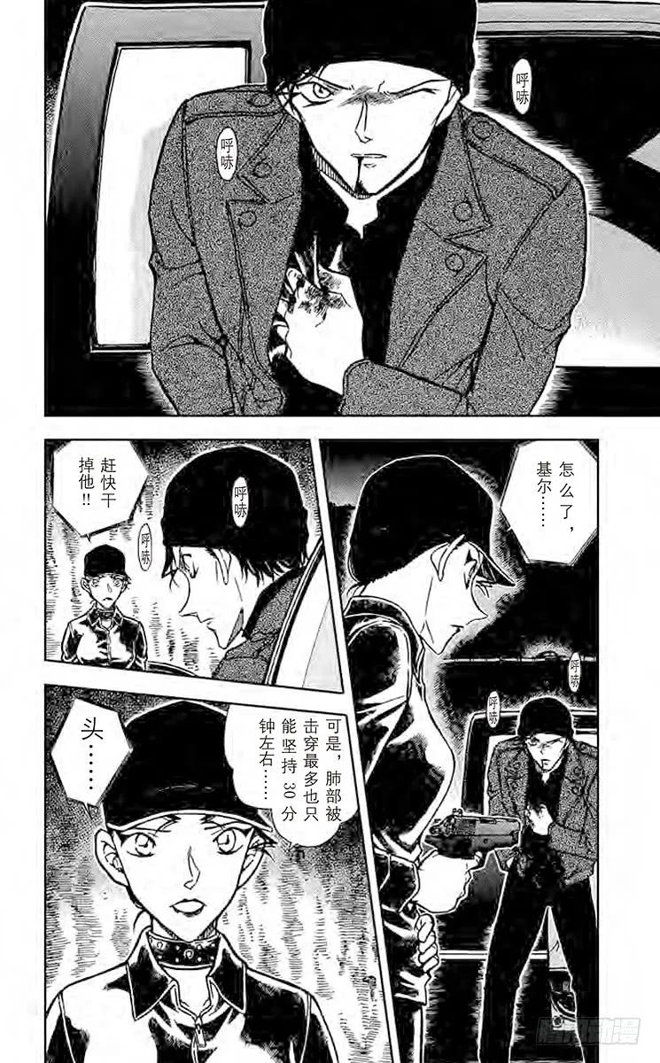 名侦探柯南 609 钢楔 第6页