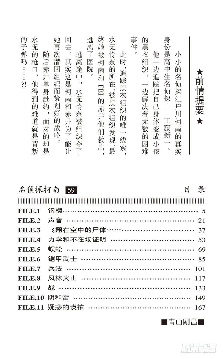 名侦探柯南 609 钢楔 第4页