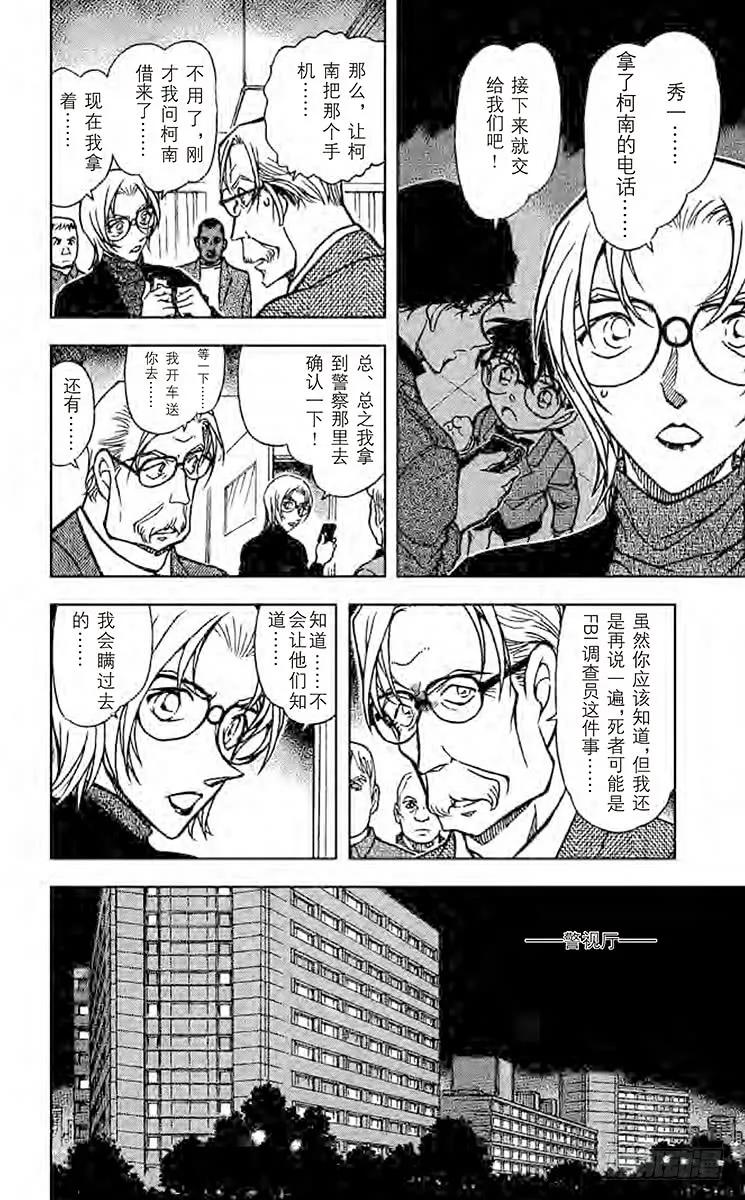 名侦探柯南 609 钢楔 第14页