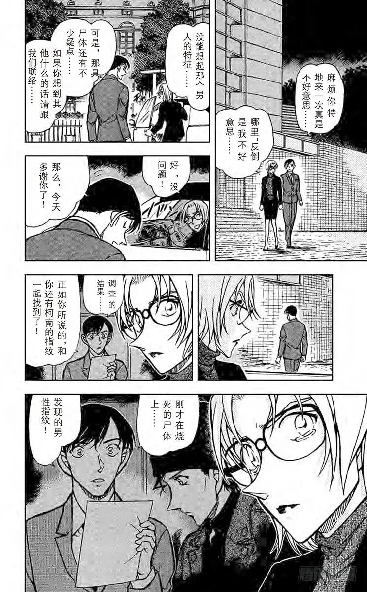 名侦探柯南 609 钢楔 第16页
