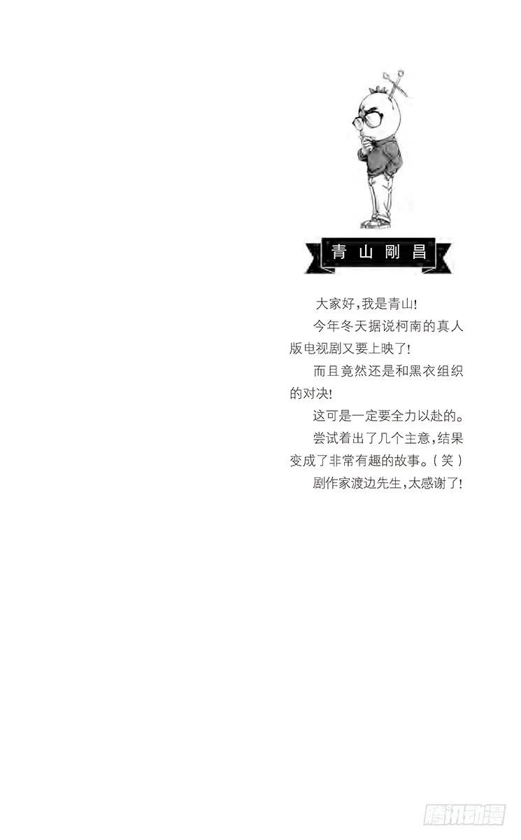 名侦探柯南 609 钢楔 第2页