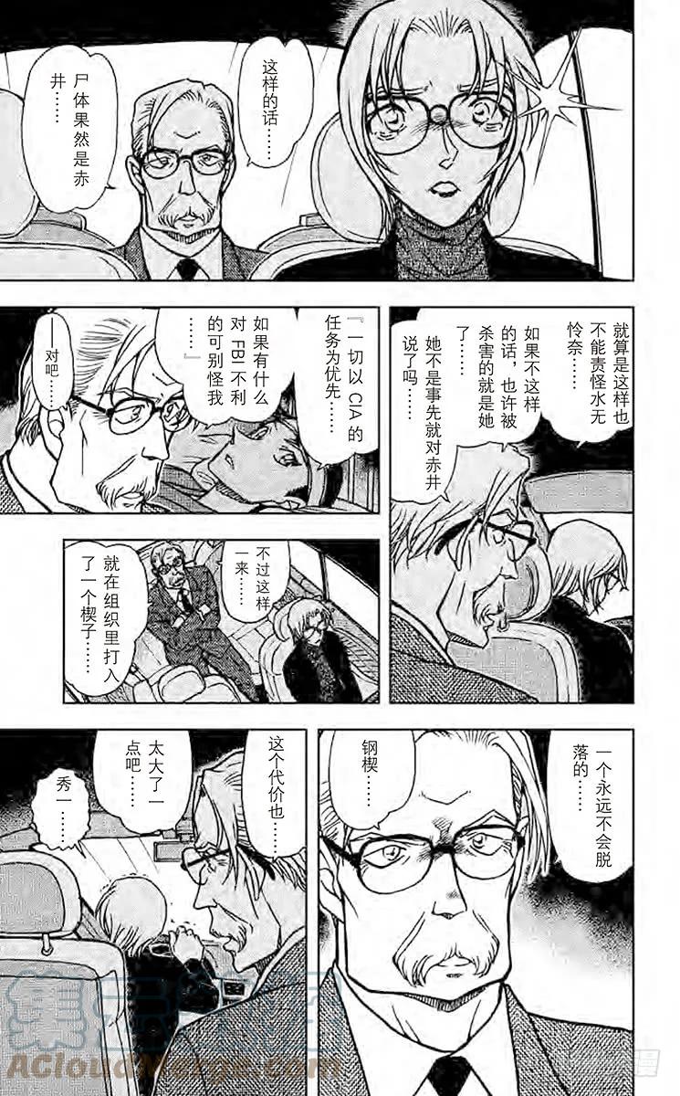 名侦探柯南 609 钢楔 第17页