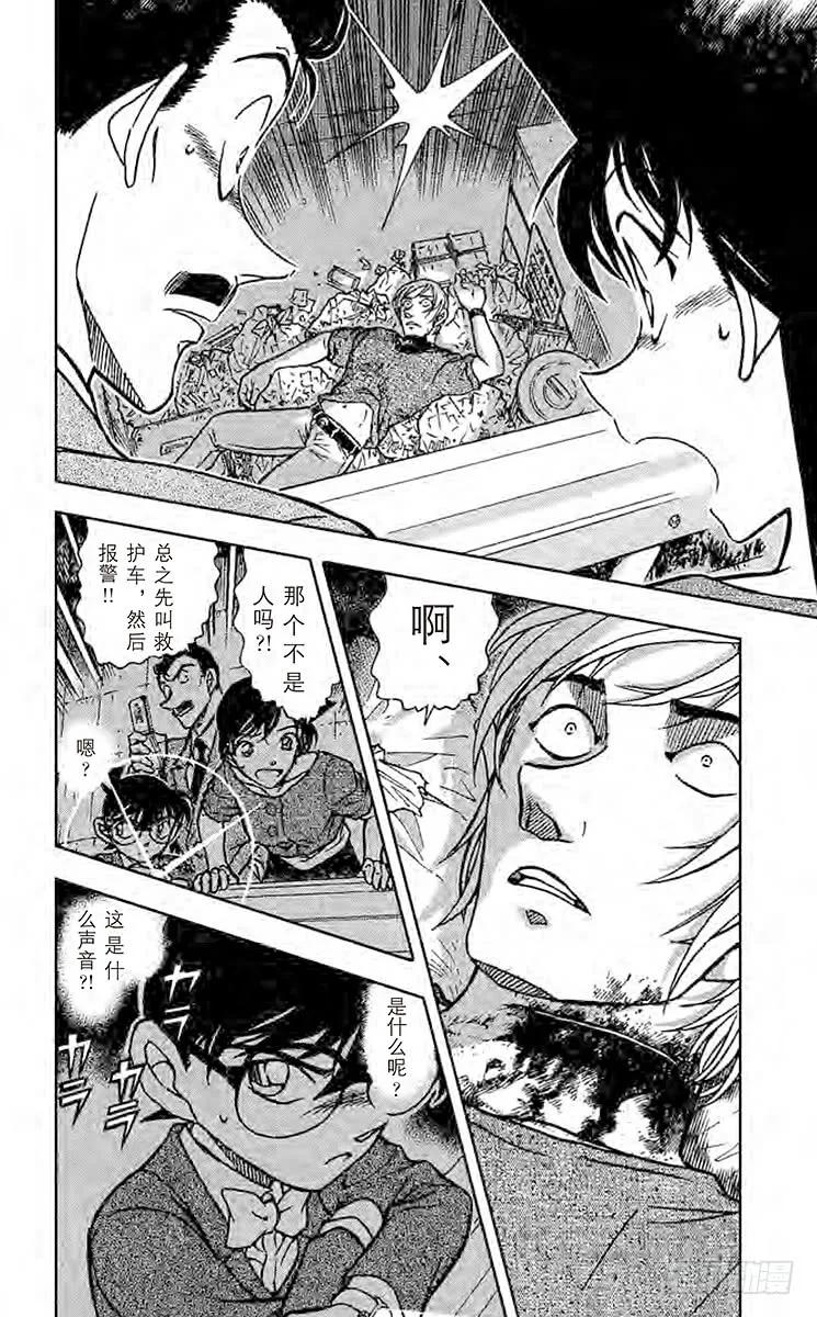 名侦探柯南 610 声音 第8页
