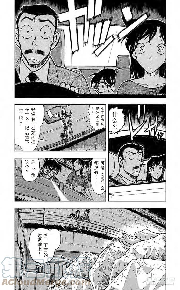 名侦探柯南 610 声音 第7页