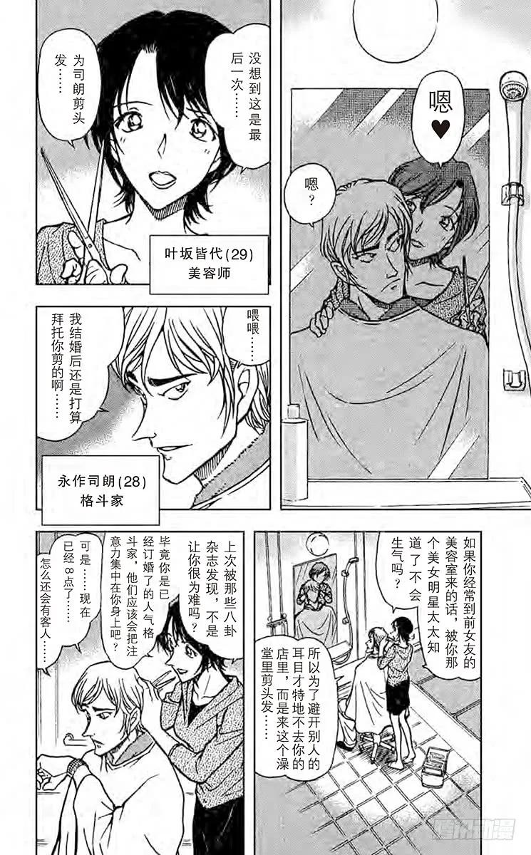 名侦探柯南 610 声音 第2页