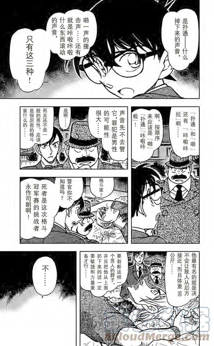 名侦探柯南 610 声音 第11页