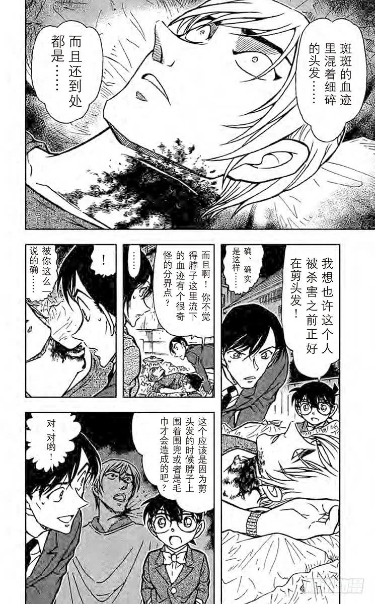 名侦探柯南 610 声音 第14页