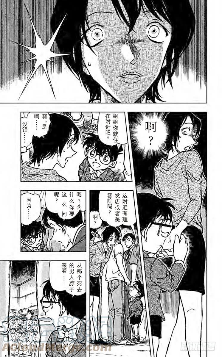 名侦探柯南 610 声音 第13页