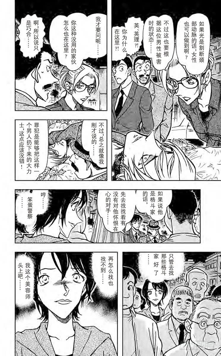 名侦探柯南 610 声音 第12页