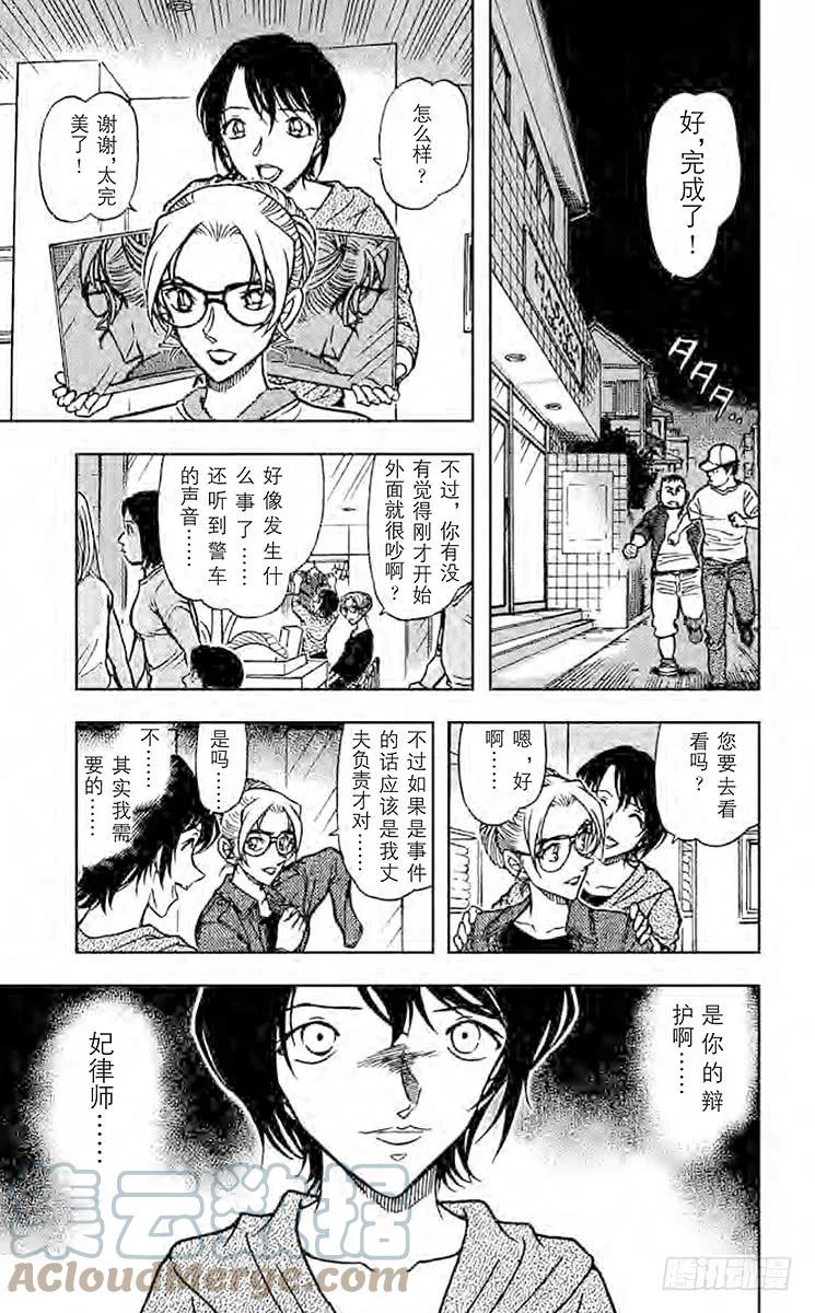 名侦探柯南 610 声音 第9页
