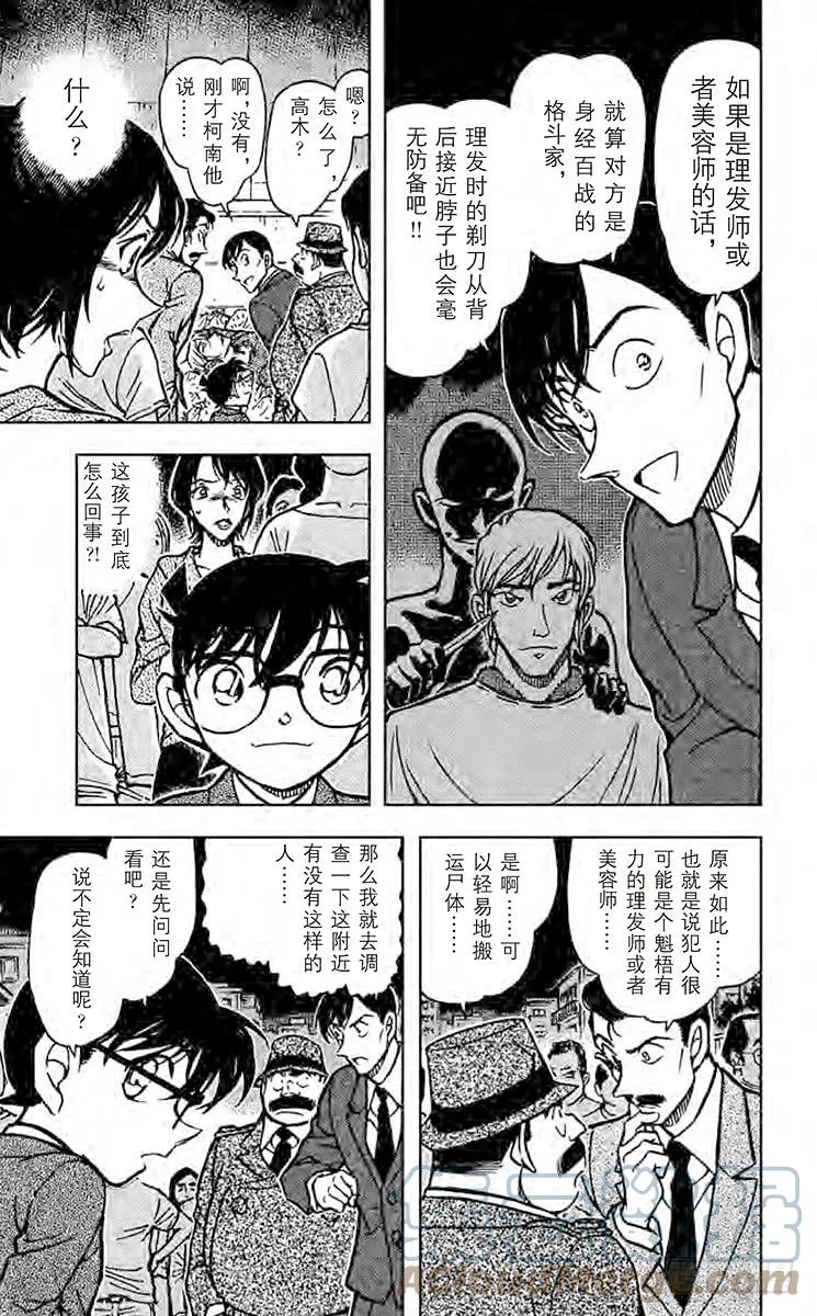 名侦探柯南 610 声音 第15页