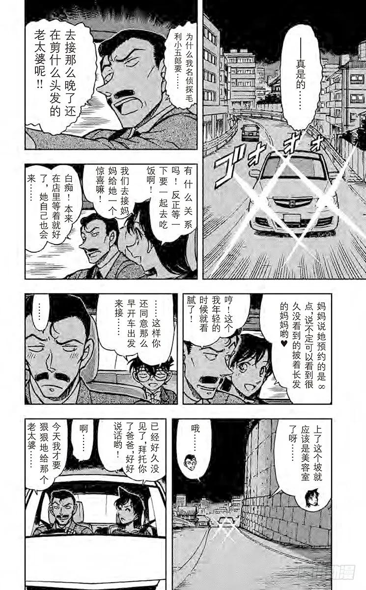 名侦探柯南 610 声音 第6页