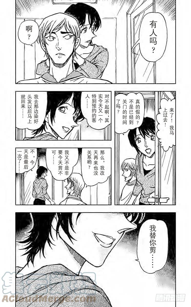 名侦探柯南 610 声音 第3页