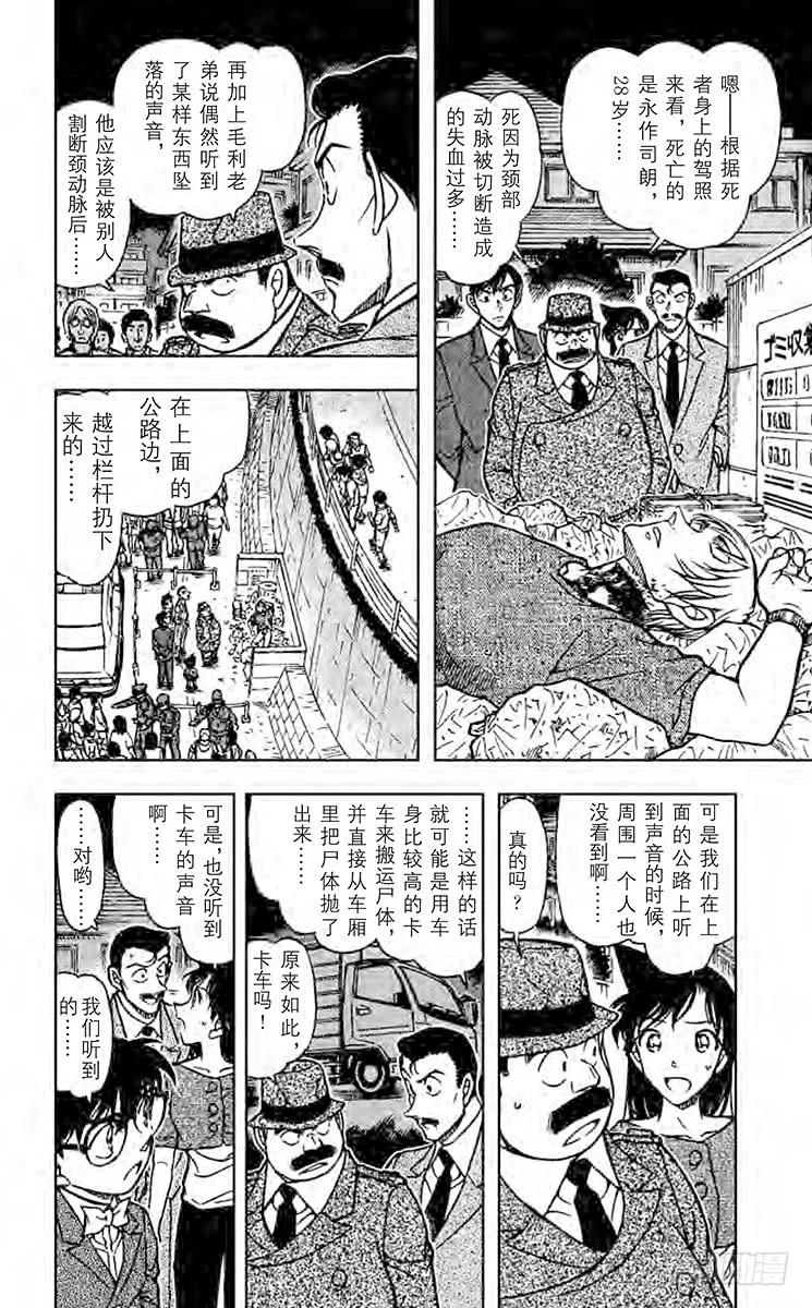 名侦探柯南 610 声音 第10页