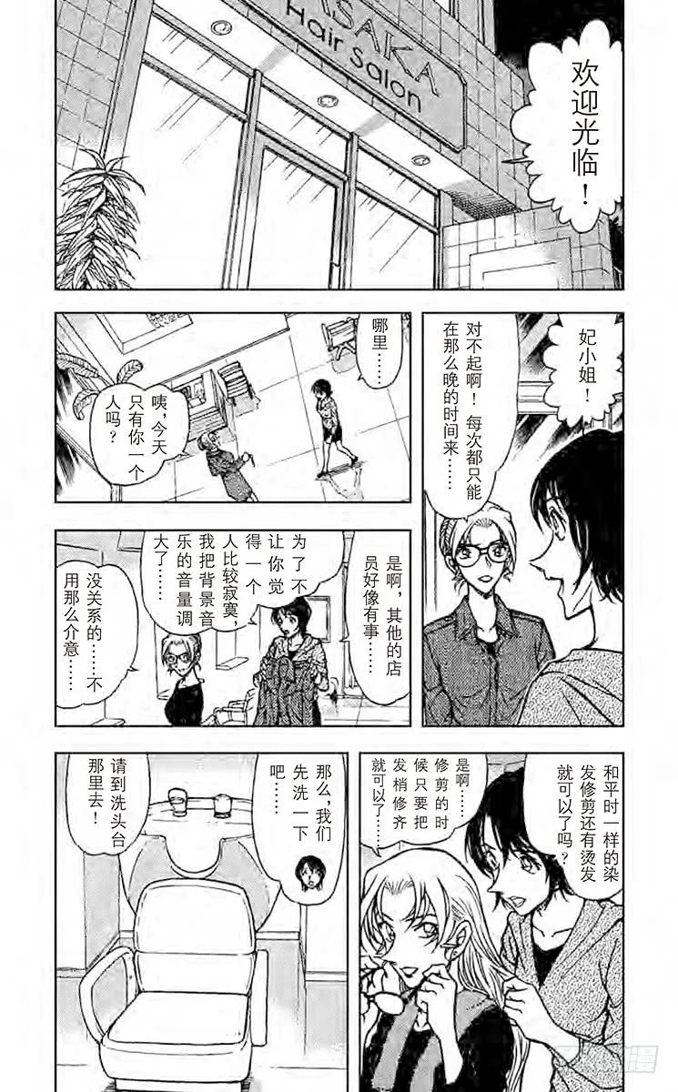 名侦探柯南 610 声音 第4页