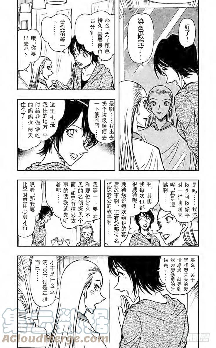 名侦探柯南 610 声音 第5页