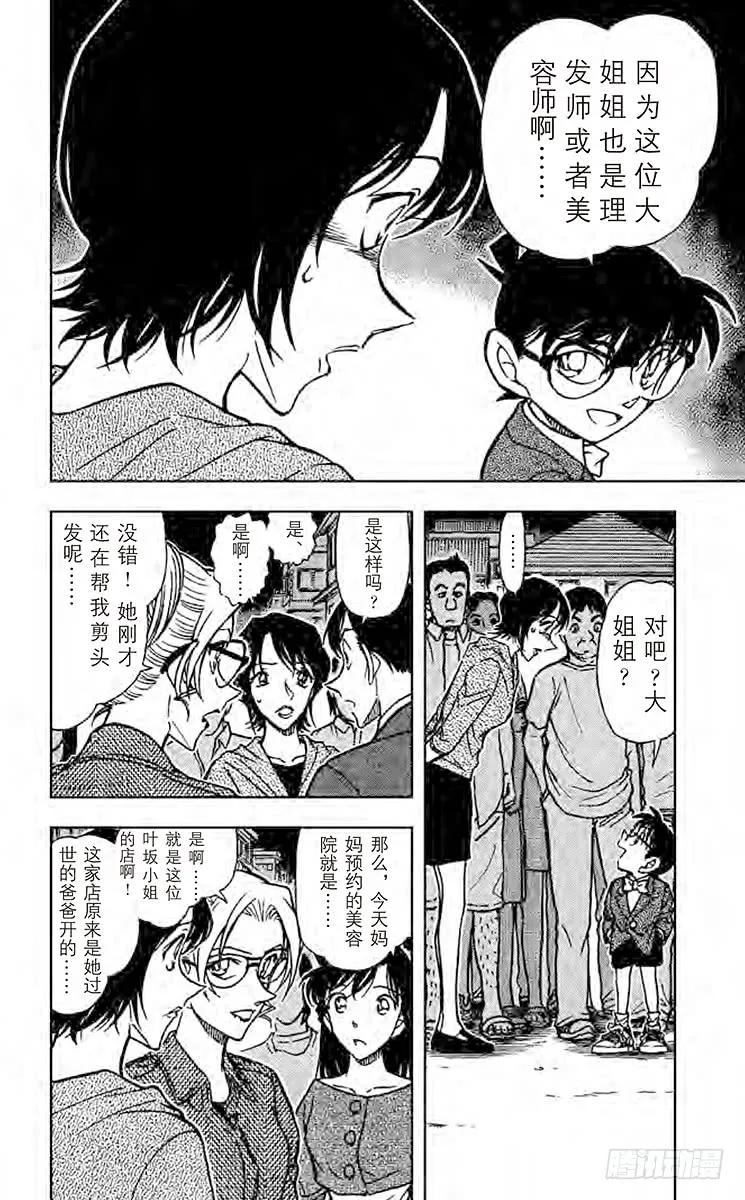名侦探柯南 611 飞翔在空中的尸体…… 第2页