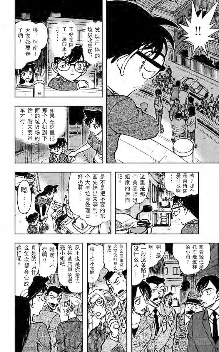 名侦探柯南 611 飞翔在空中的尸体…… 第10页