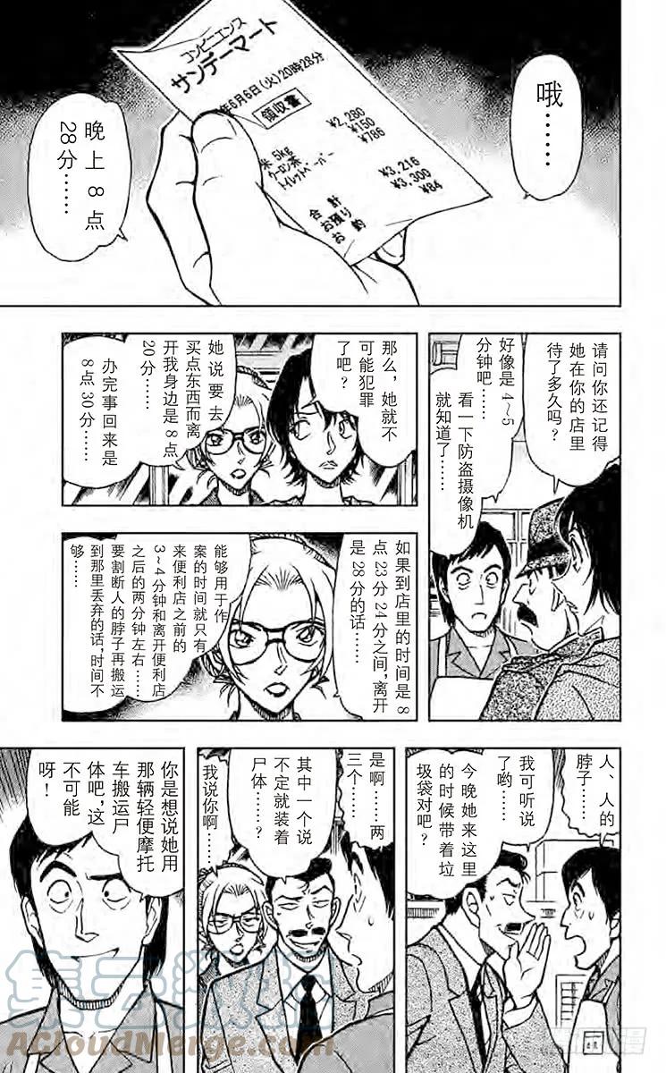 名侦探柯南 611 飞翔在空中的尸体…… 第13页