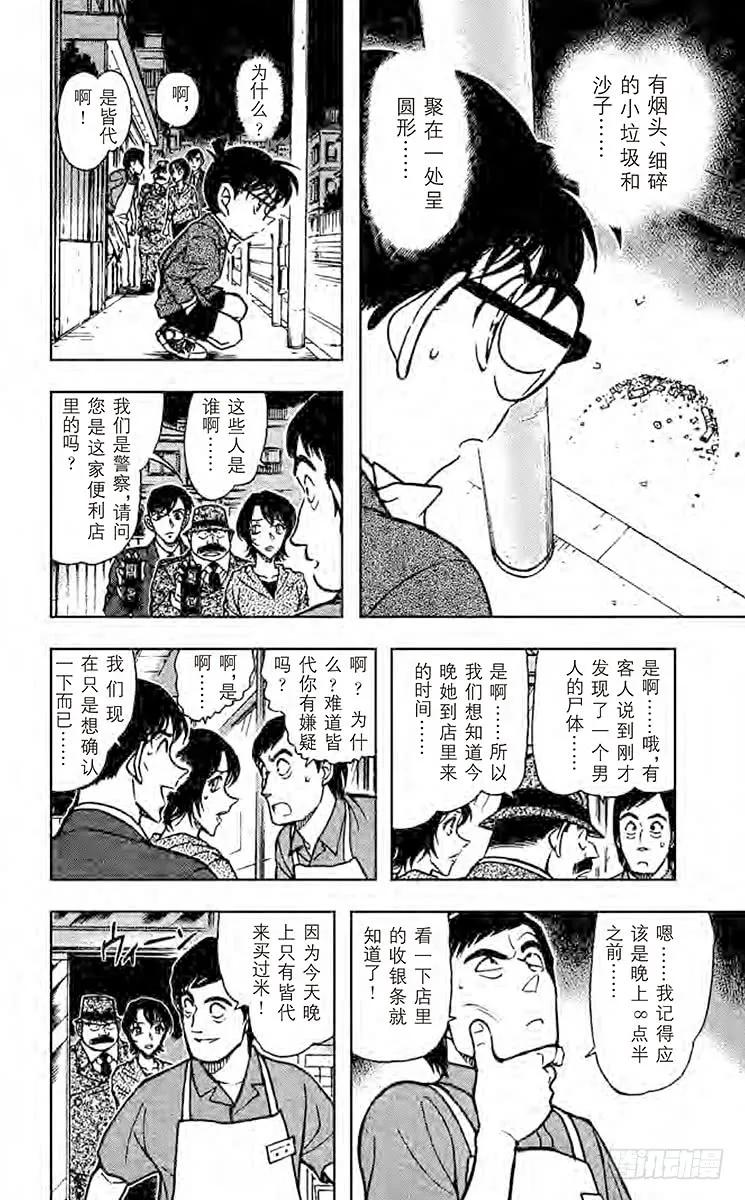 名侦探柯南 611 飞翔在空中的尸体…… 第12页