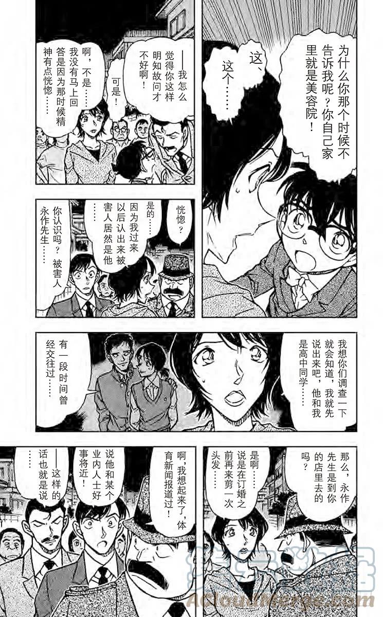 名侦探柯南 611 飞翔在空中的尸体…… 第5页