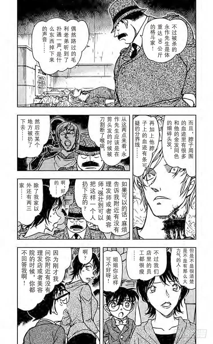名侦探柯南 611 飞翔在空中的尸体…… 第4页