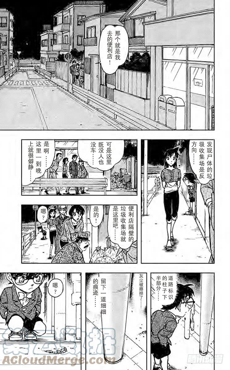 名侦探柯南 611 飞翔在空中的尸体…… 第11页
