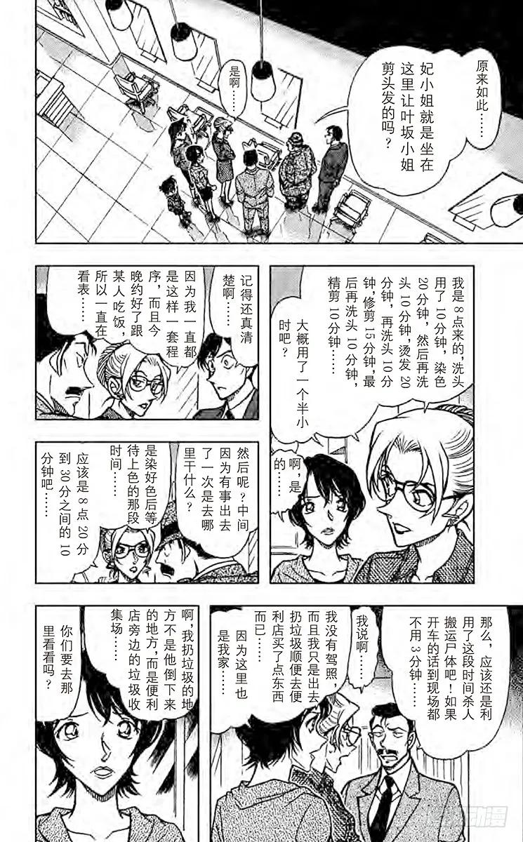 名侦探柯南 611 飞翔在空中的尸体…… 第8页
