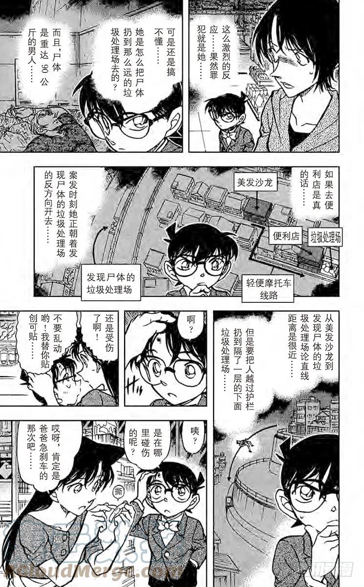 名侦探柯南 611 飞翔在空中的尸体…… 第15页