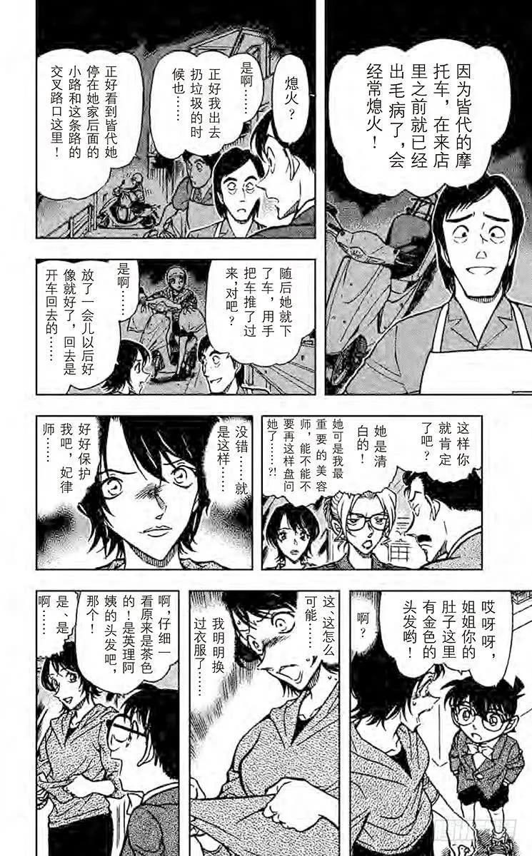 名侦探柯南 611 飞翔在空中的尸体…… 第14页