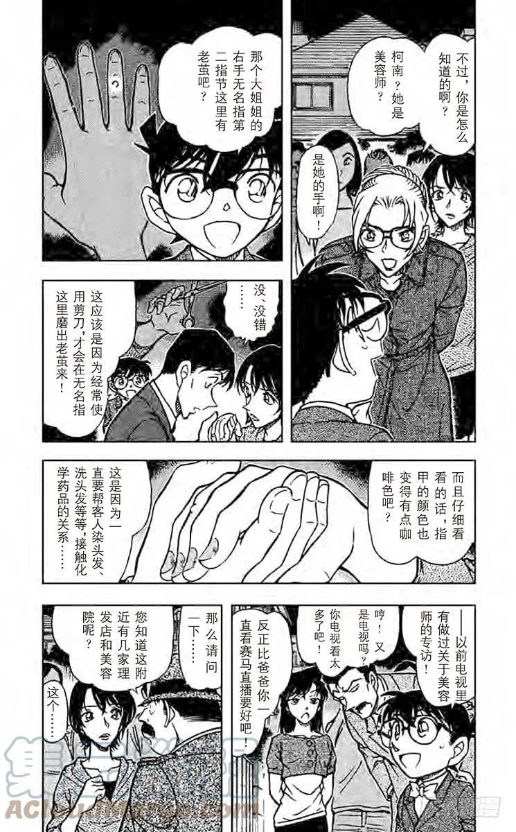 名侦探柯南 611 飞翔在空中的尸体…… 第3页
