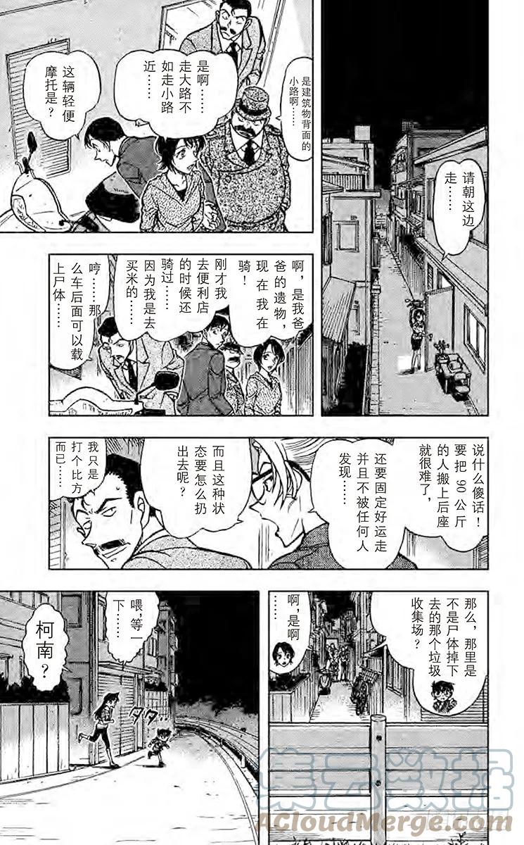 名侦探柯南 611 飞翔在空中的尸体…… 第9页