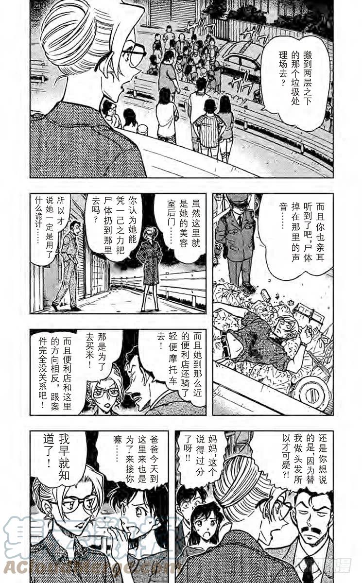 名侦探柯南 612 力学和不在场证明 第2页