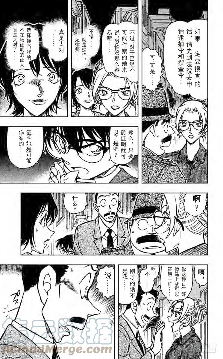 名侦探柯南 612 力学和不在场证明 第4页