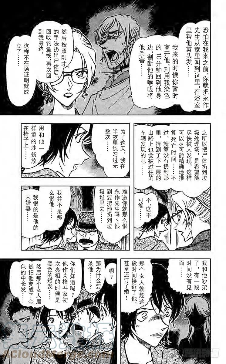 名侦探柯南 612 力学和不在场证明 第12页