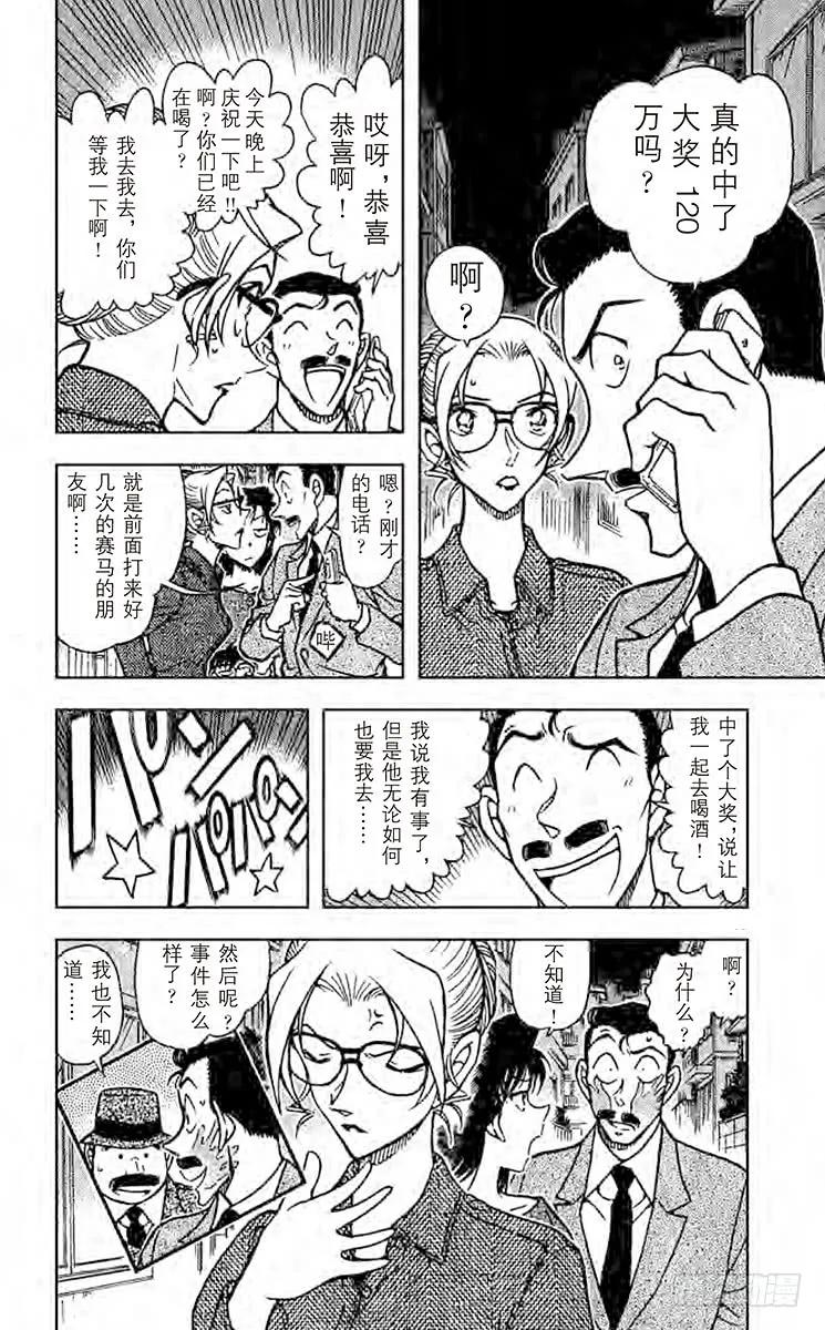 名侦探柯南 612 力学和不在场证明 第15页