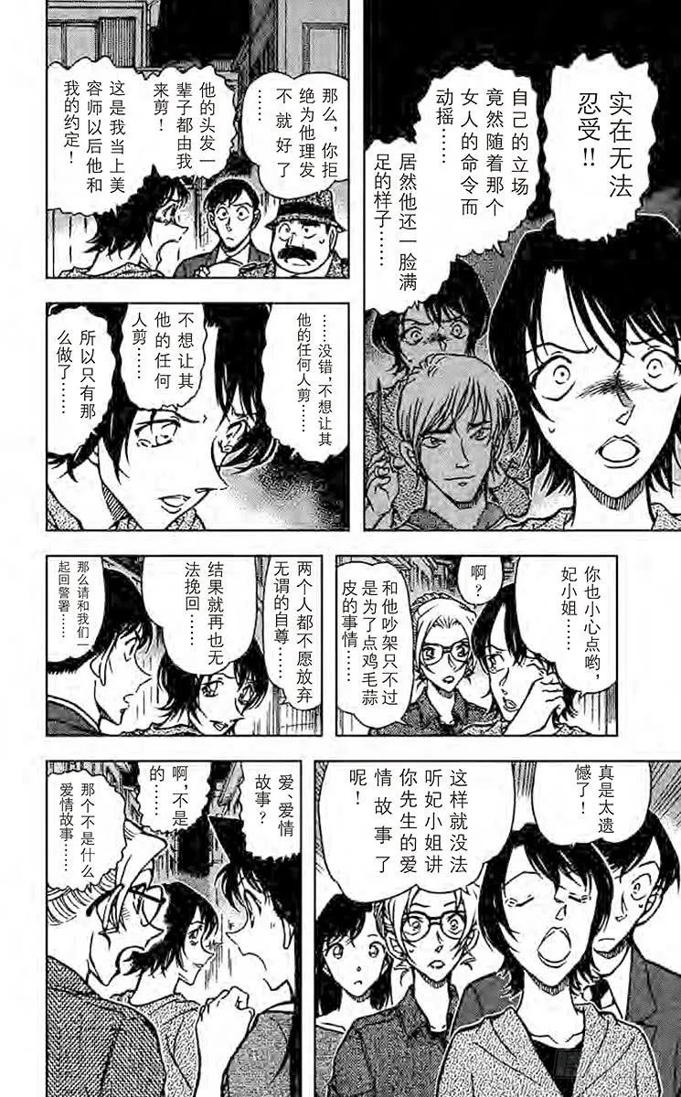 名侦探柯南 612 力学和不在场证明 第13页