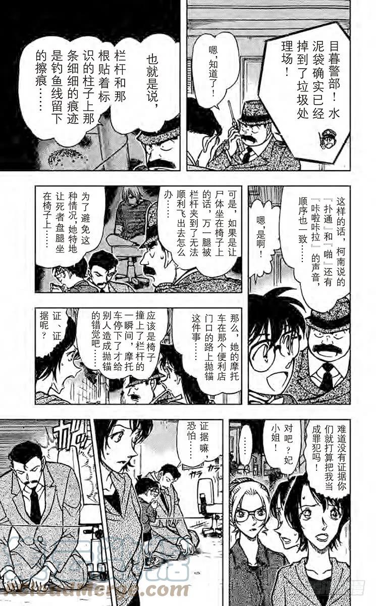 名侦探柯南 612 力学和不在场证明 第10页