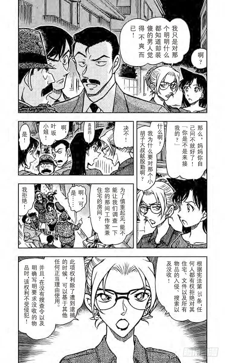 名侦探柯南 612 力学和不在场证明 第3页