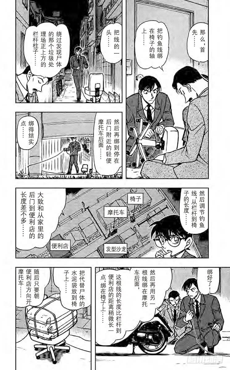 名侦探柯南 612 力学和不在场证明 第7页