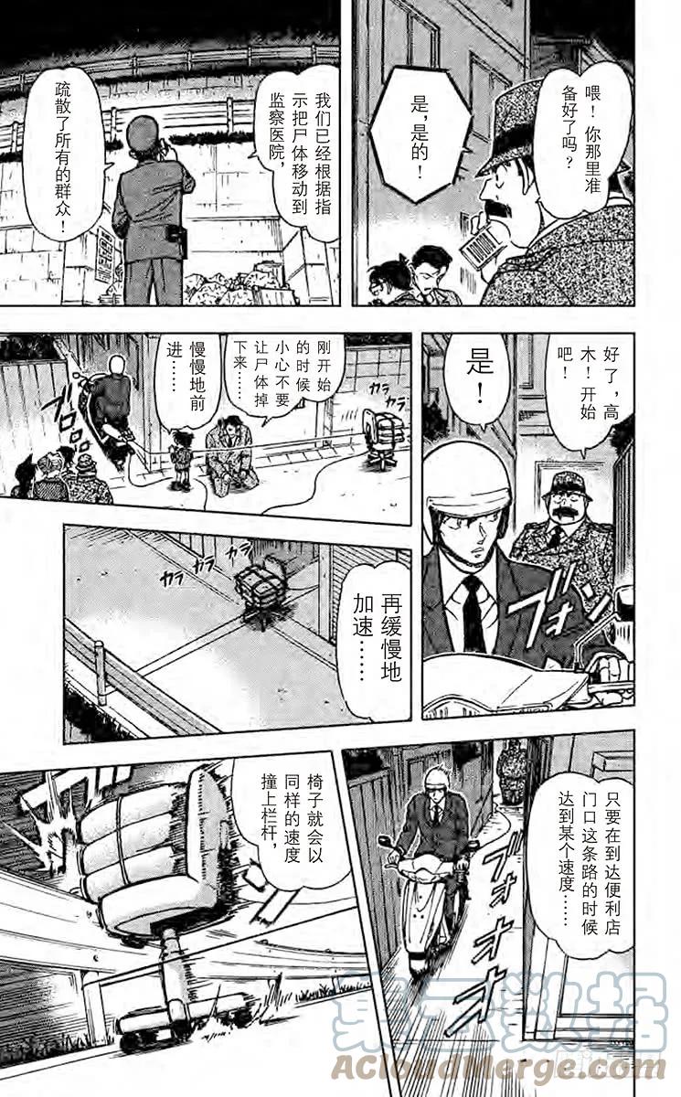 名侦探柯南 612 力学和不在场证明 第8页