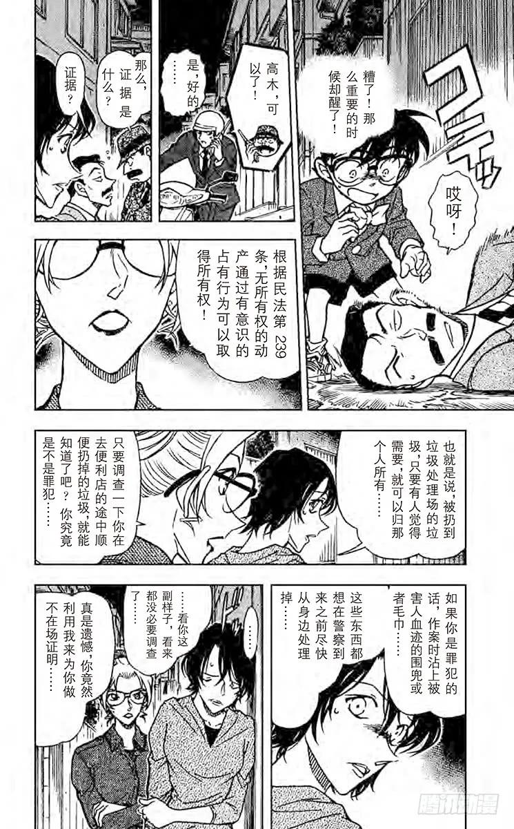 名侦探柯南 612 力学和不在场证明 第11页